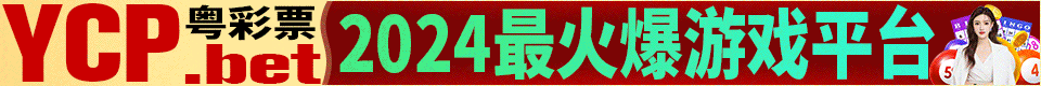 6148澳门永利 六合彩61.48倍 平特2.8倍 信誉第一